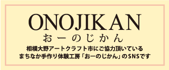 おーにじかんSNS見出し