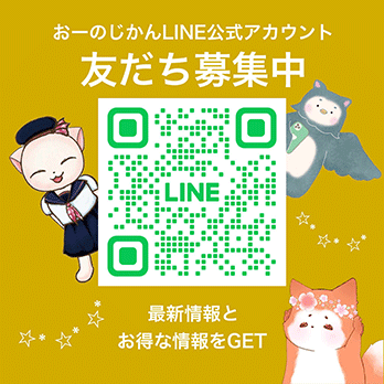 相模大野カフェ·レストランでハンドメイド講座　おーのじかんLINE公式お友達　募集中！お友達追加特典でお得なクーポンプレゼント☆
最新情報をお届けしています。